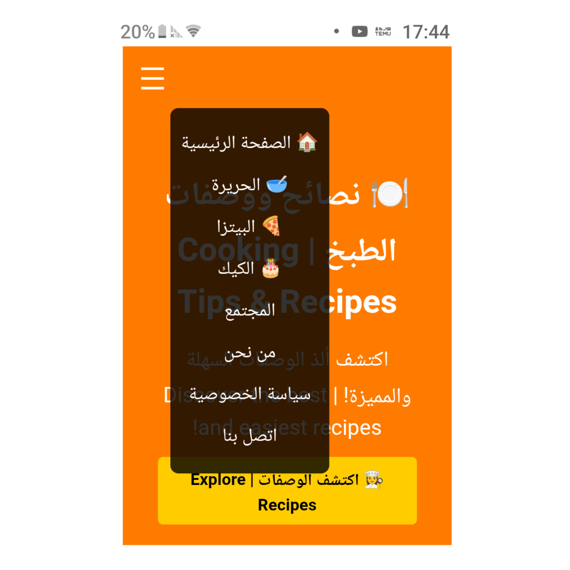 مشروع موقع طبخ